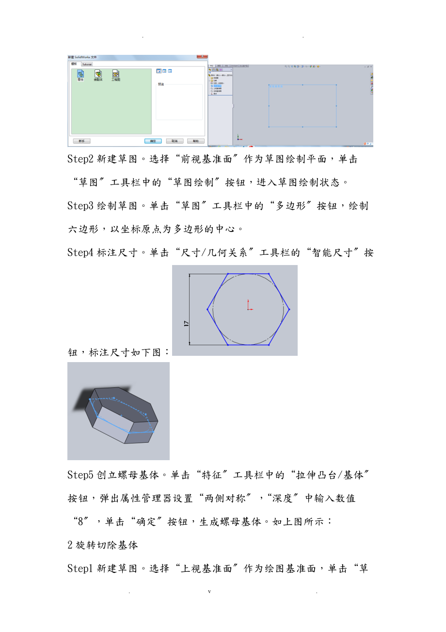 车床尾座三维实训.doc_第3页