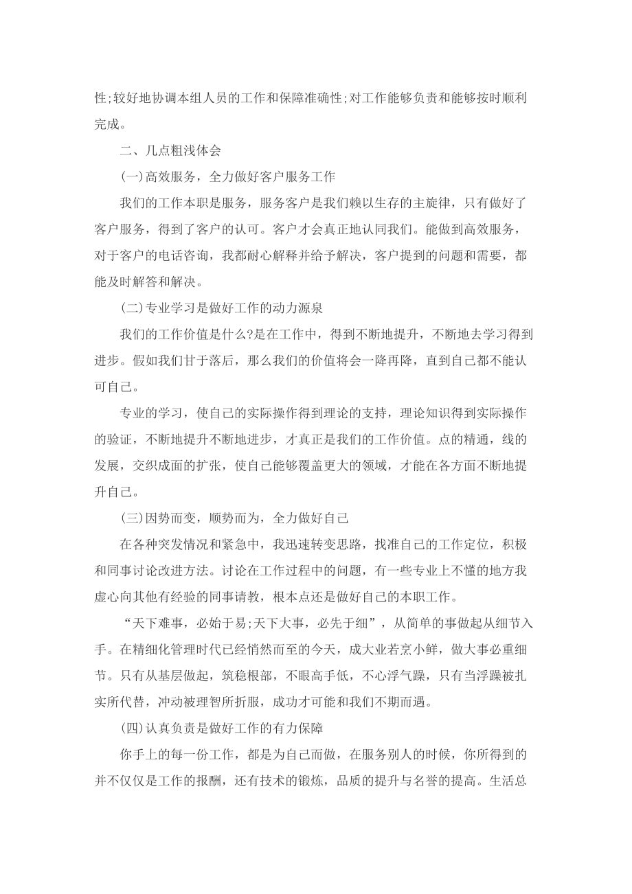 企业工作心得体会示例.doc_第2页