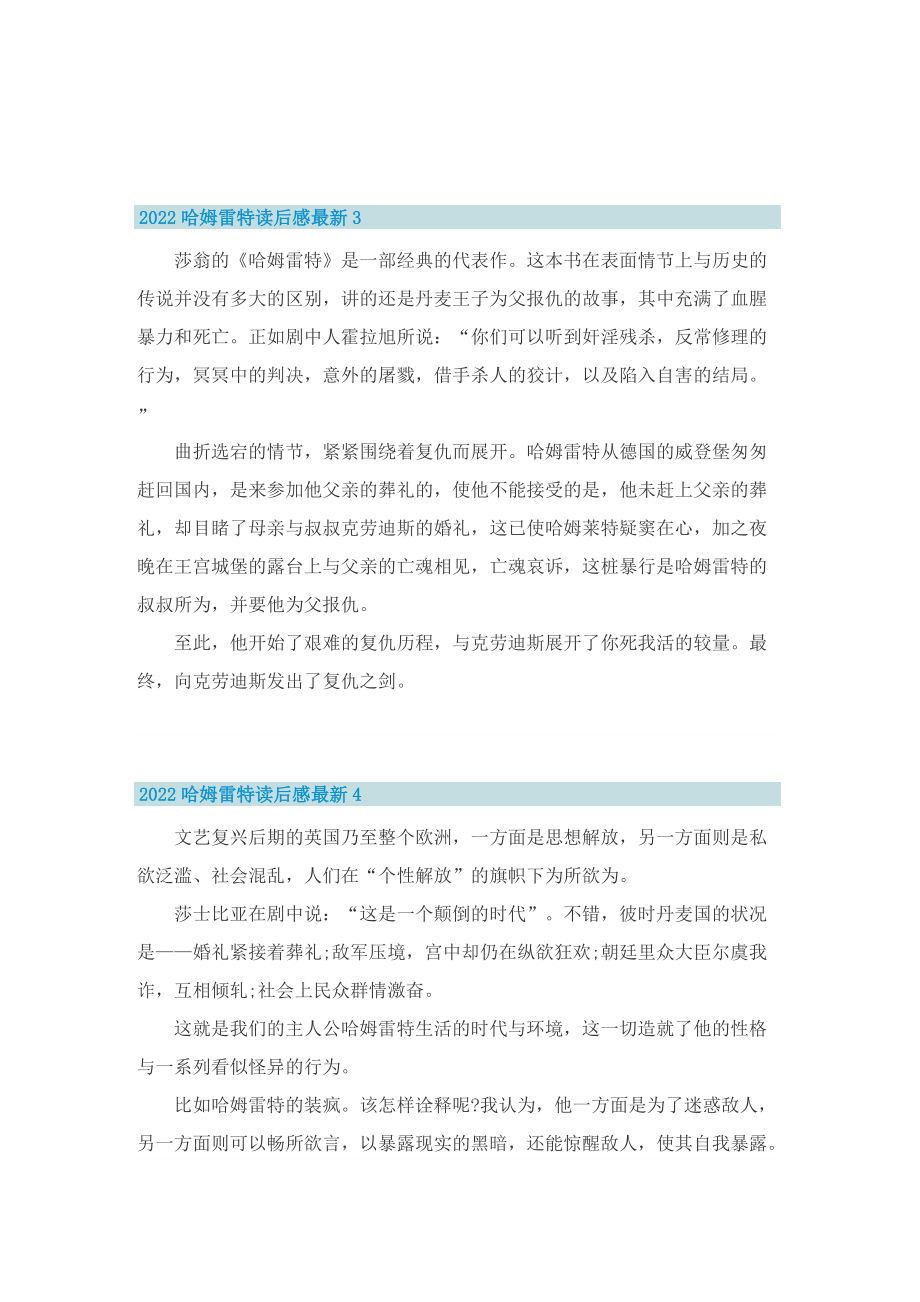 2022哈姆雷特读后感最新5篇.doc_第3页