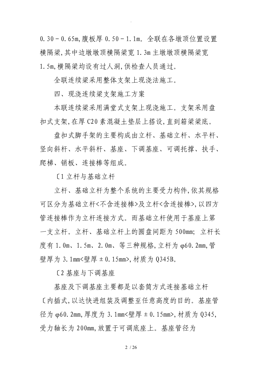 西成客专324832m连续梁满堂支架工程施工设计方案.doc_第2页