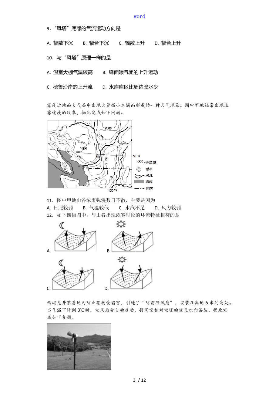 地理周练大气的受热过程热力环流.doc_第3页