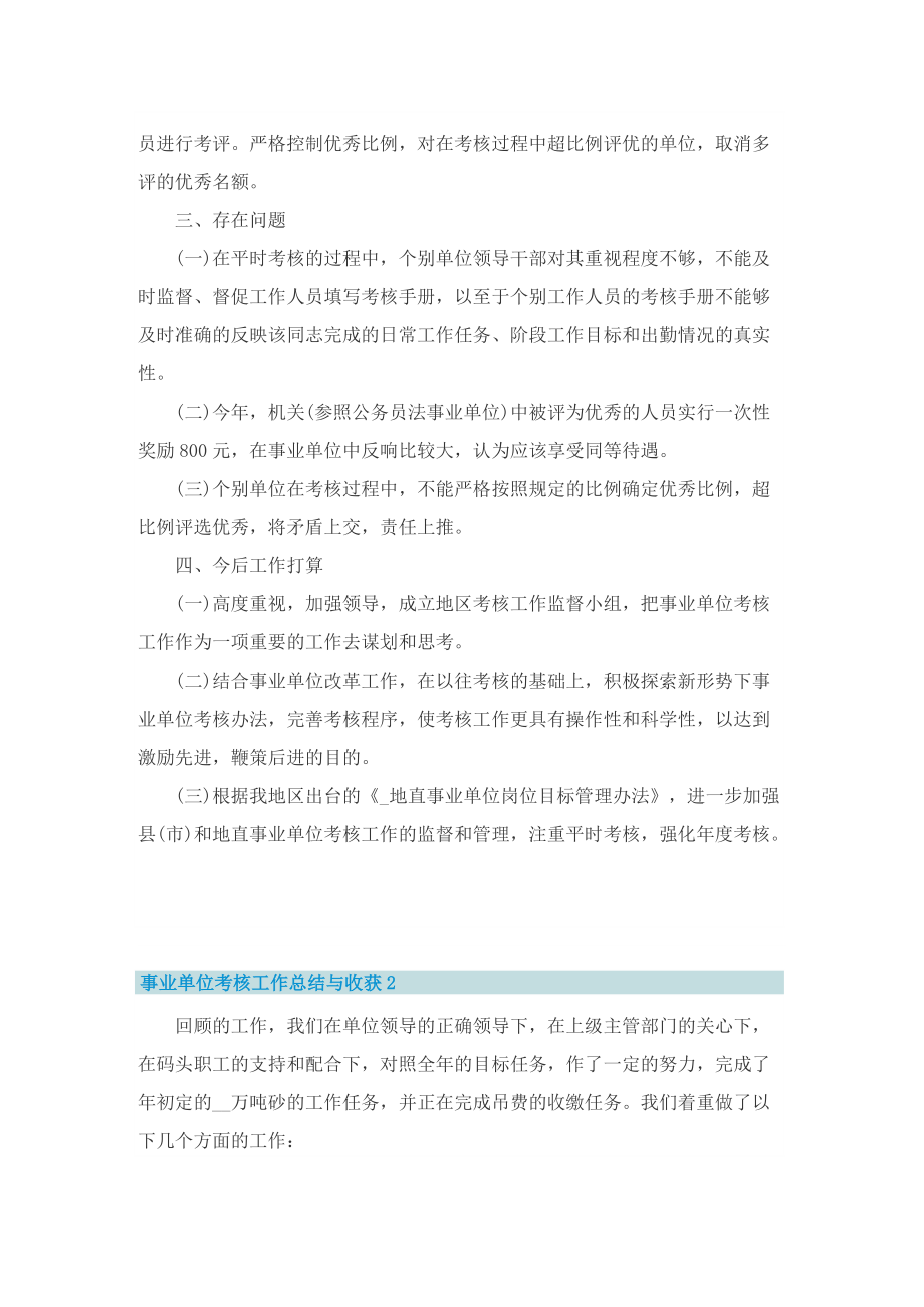 事业单位考核工作总结与收获.doc_第2页