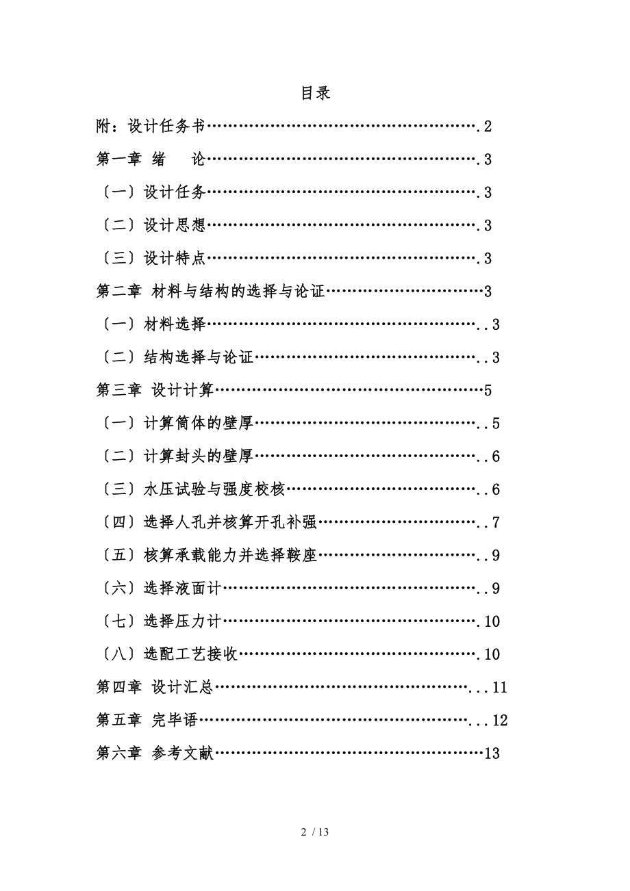 卧式液氨储罐设计说明.docx_第2页