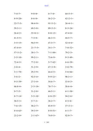 10000道小学二级上册数学口算题10以内乘法100以内混合运算.doc