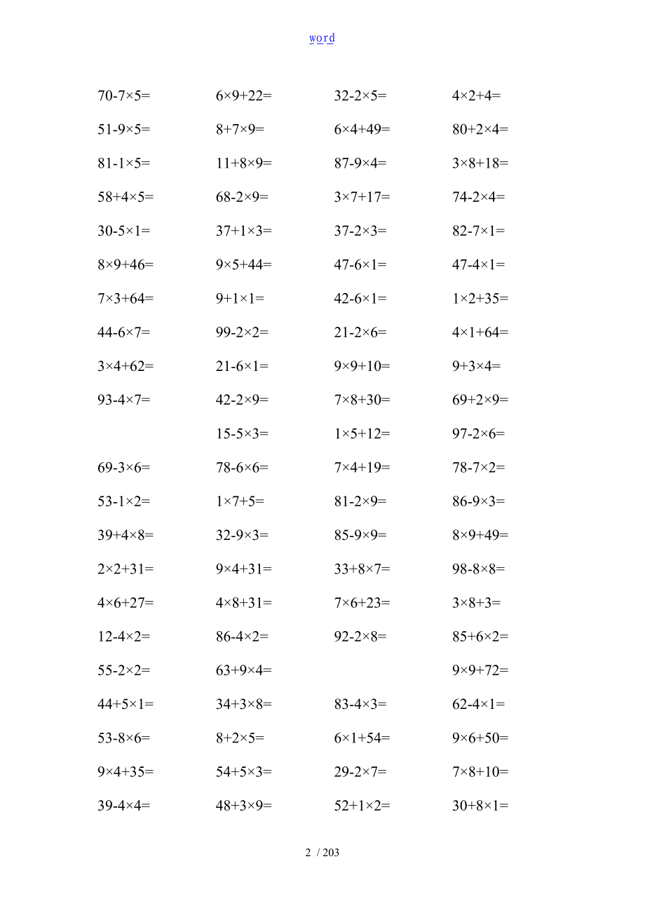 10000道小学二级上册数学口算题10以内乘法100以内混合运算.doc_第2页