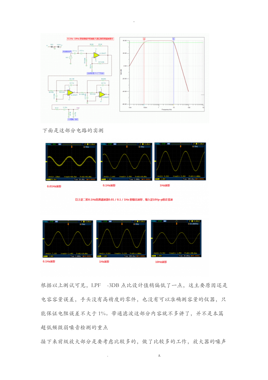 设计制作并验证0.1Hz10Hz超低频微弱噪音检测放大器.doc_第2页