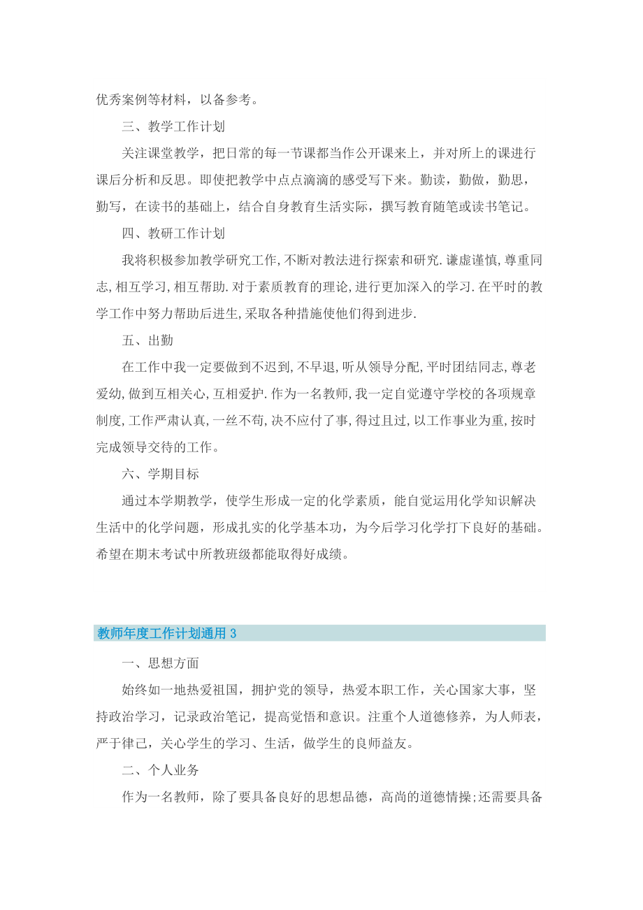 教师年度工作计划通用.doc_第3页