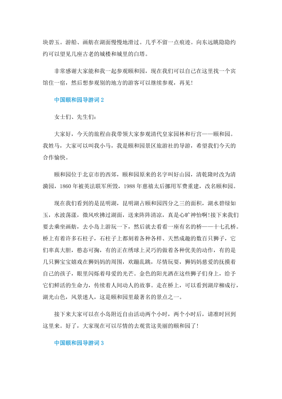 中国颐和园导游词.doc_第2页