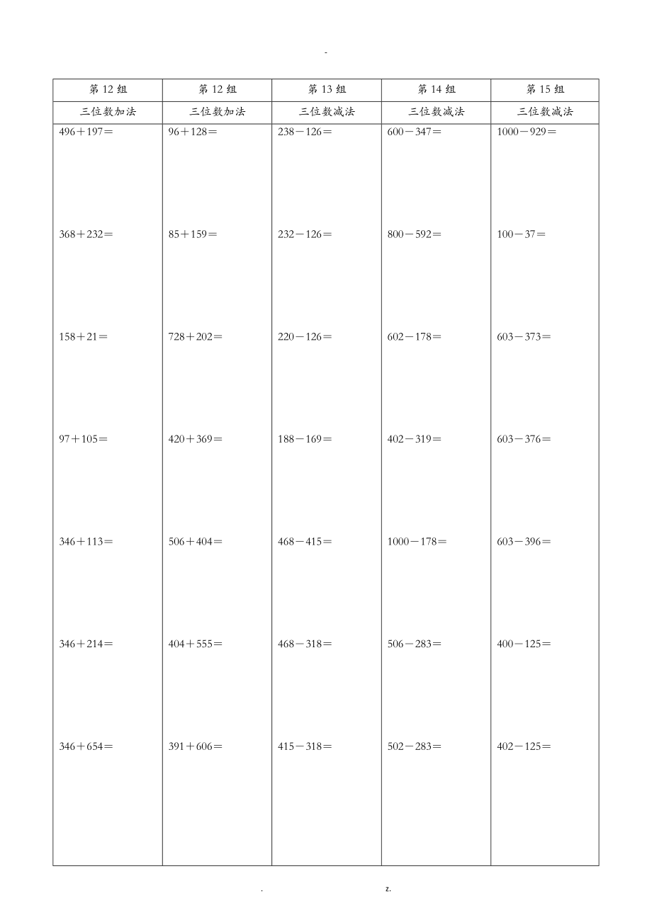 人教版二级数学竖式计算题200道精确排版.doc_第3页