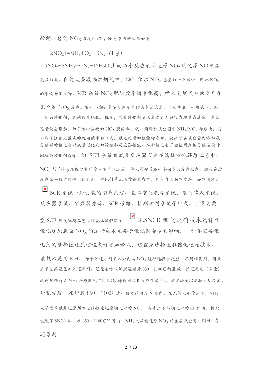 SCR烟气脱硝工艺设计方案.doc_第2页