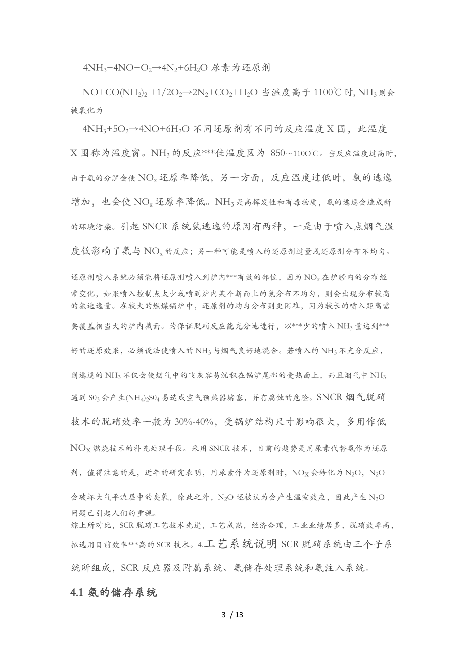 SCR烟气脱硝工艺设计方案.doc_第3页