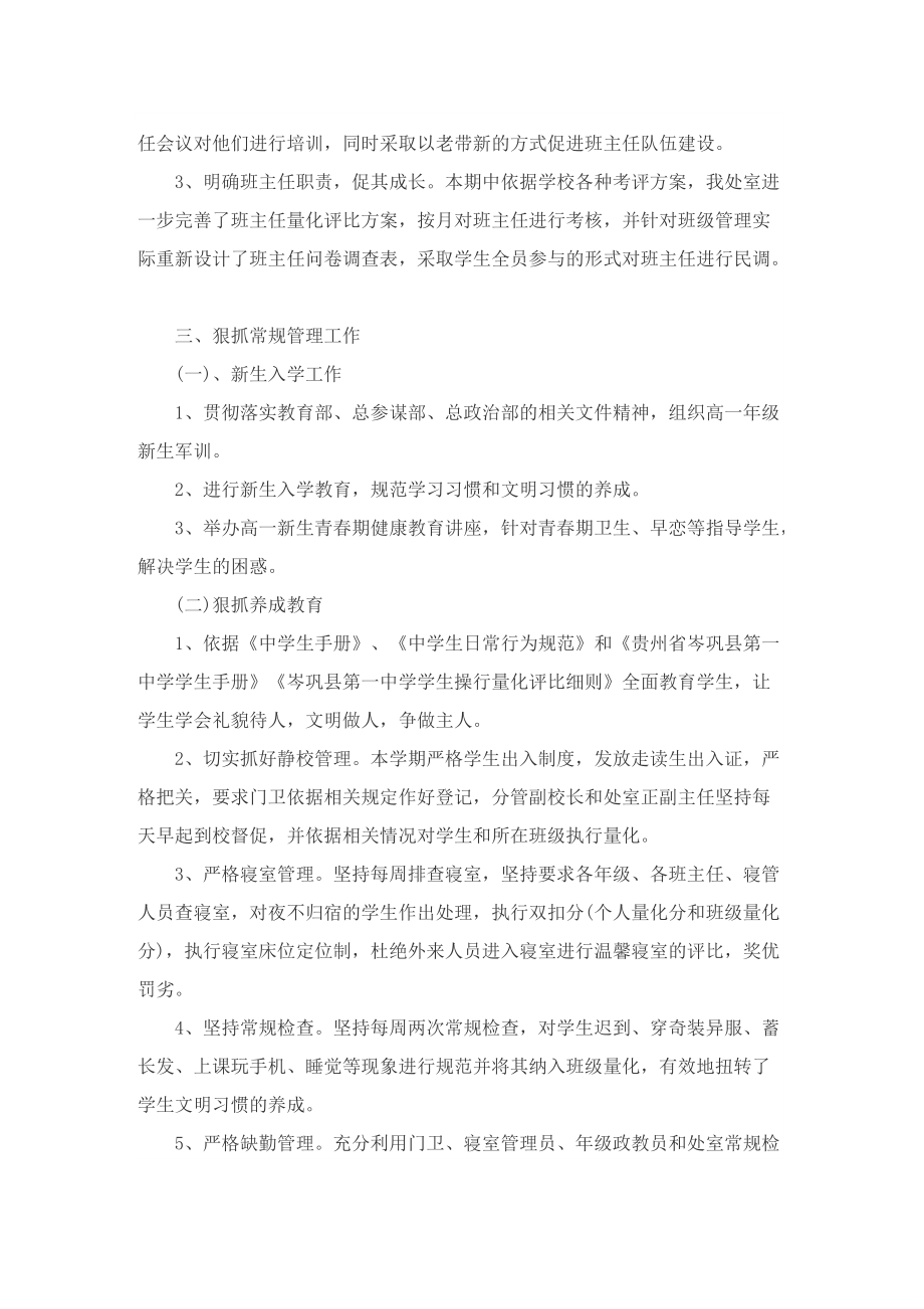 学校政教处工作总结与不足.doc_第2页