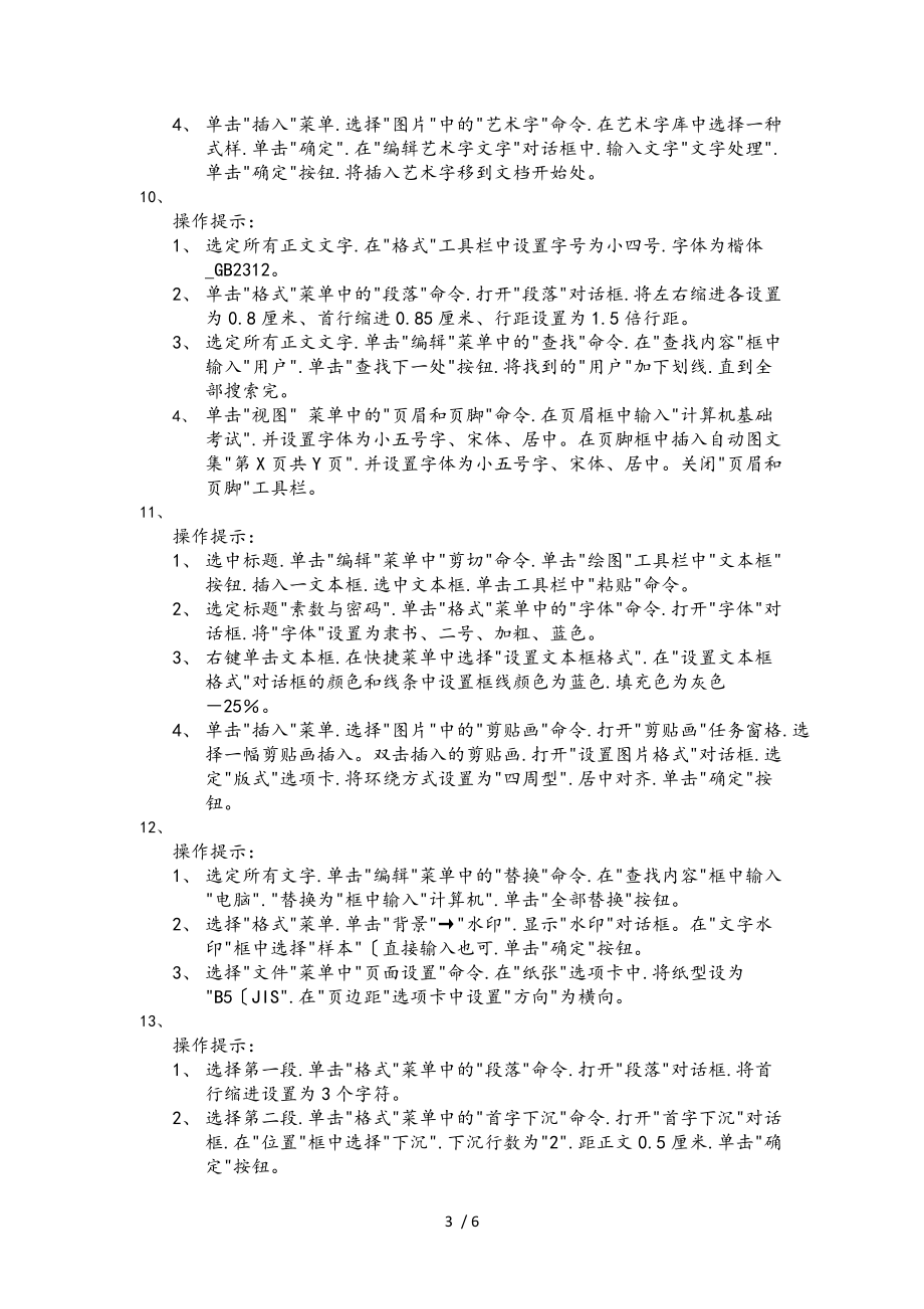 计算机应用操作练习题_Word.doc_第3页