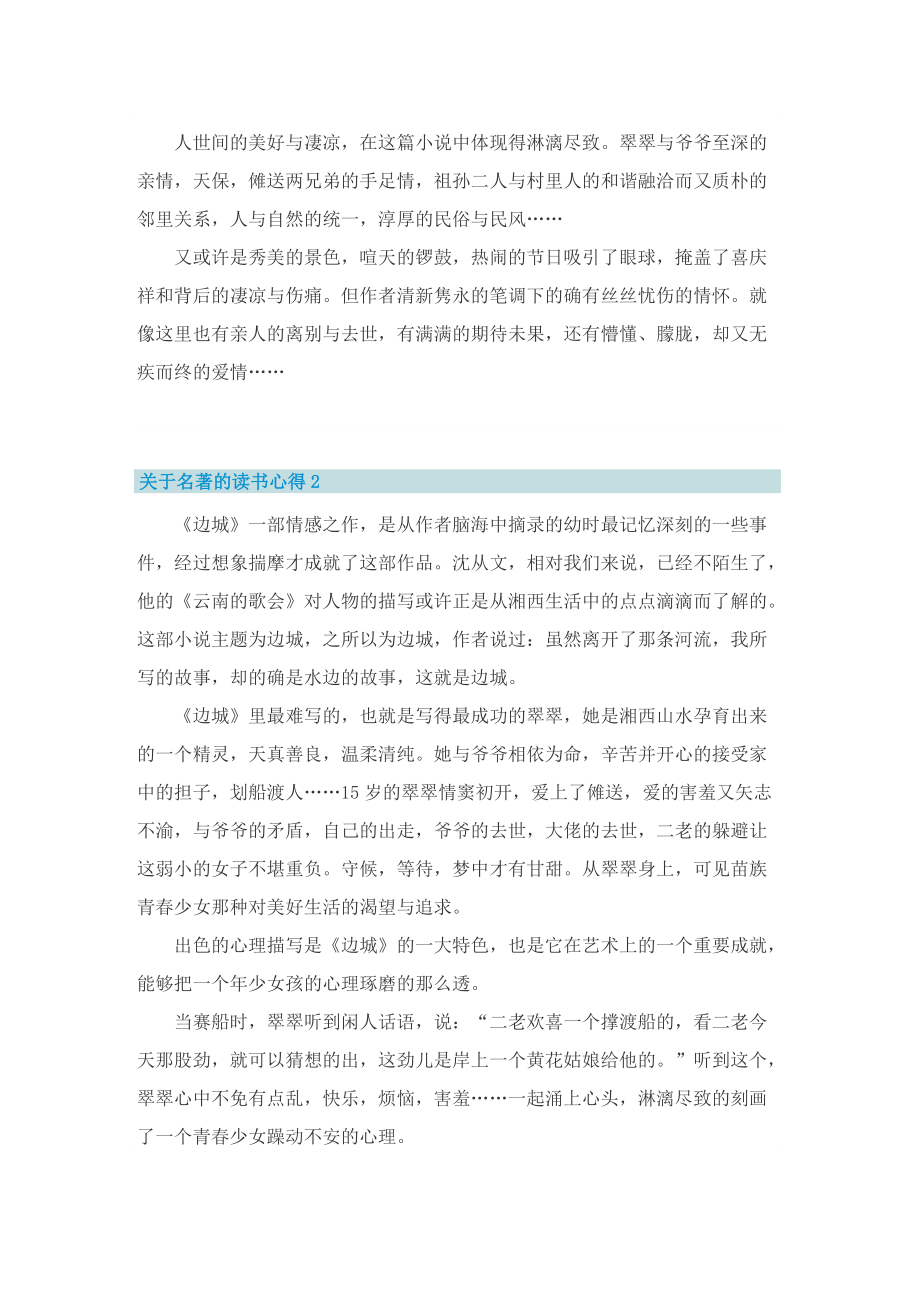 关于名著的读书心得.doc_第2页