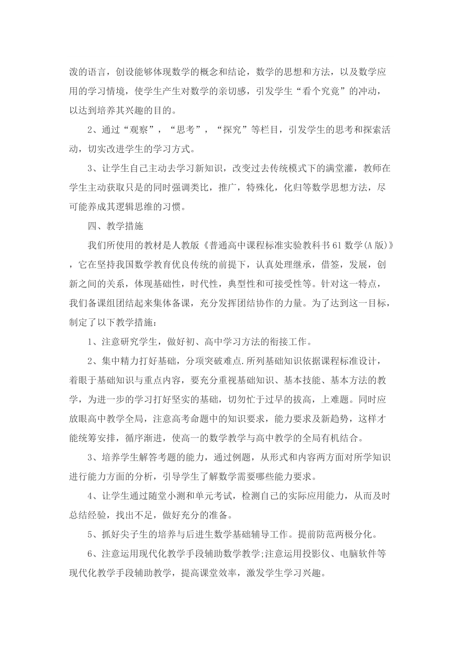 2022教师秋季工作计划.doc_第2页