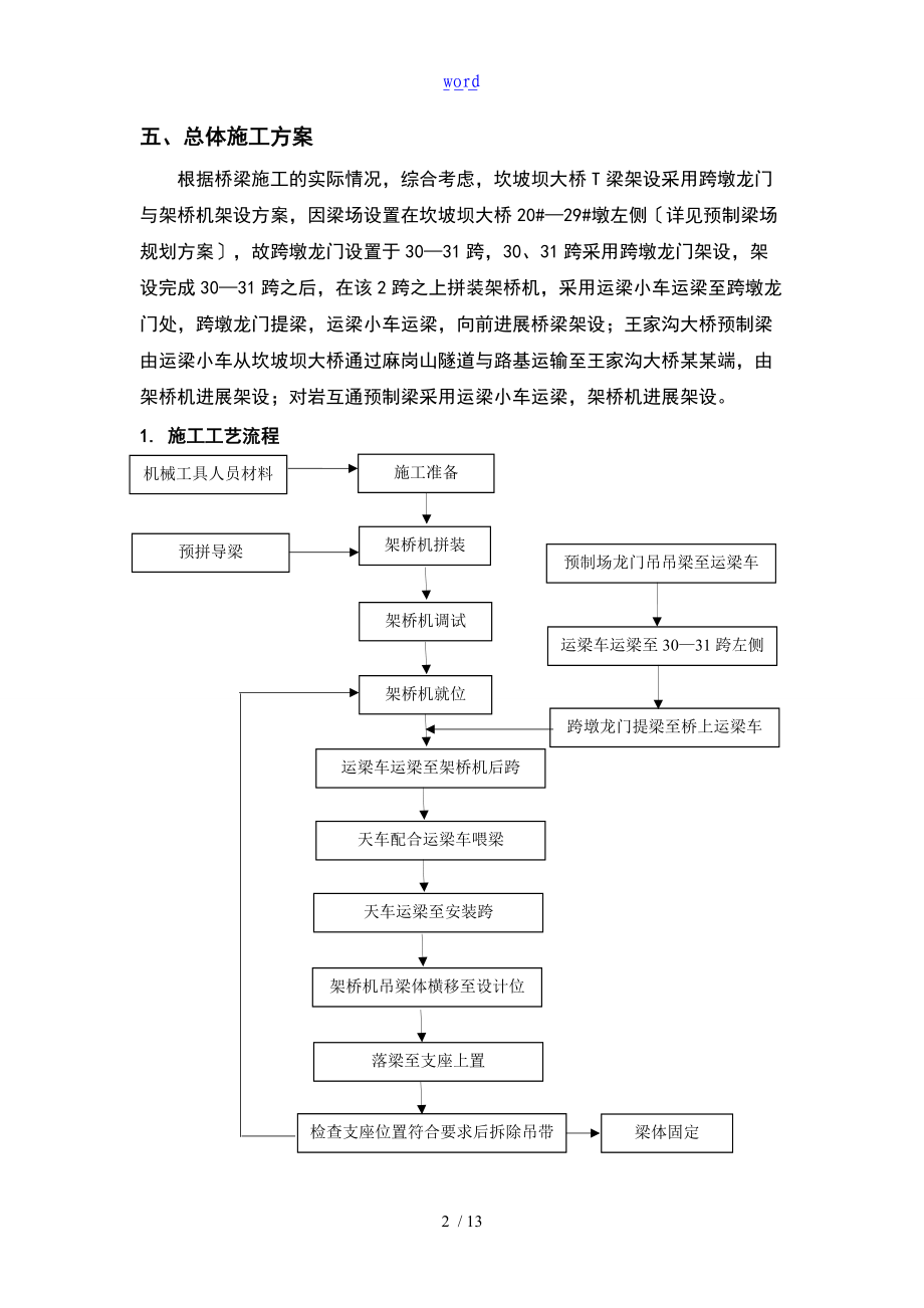 预制梁架设方案设计.doc_第3页