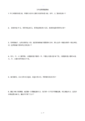 五级奥数题集锦含答案解析.doc