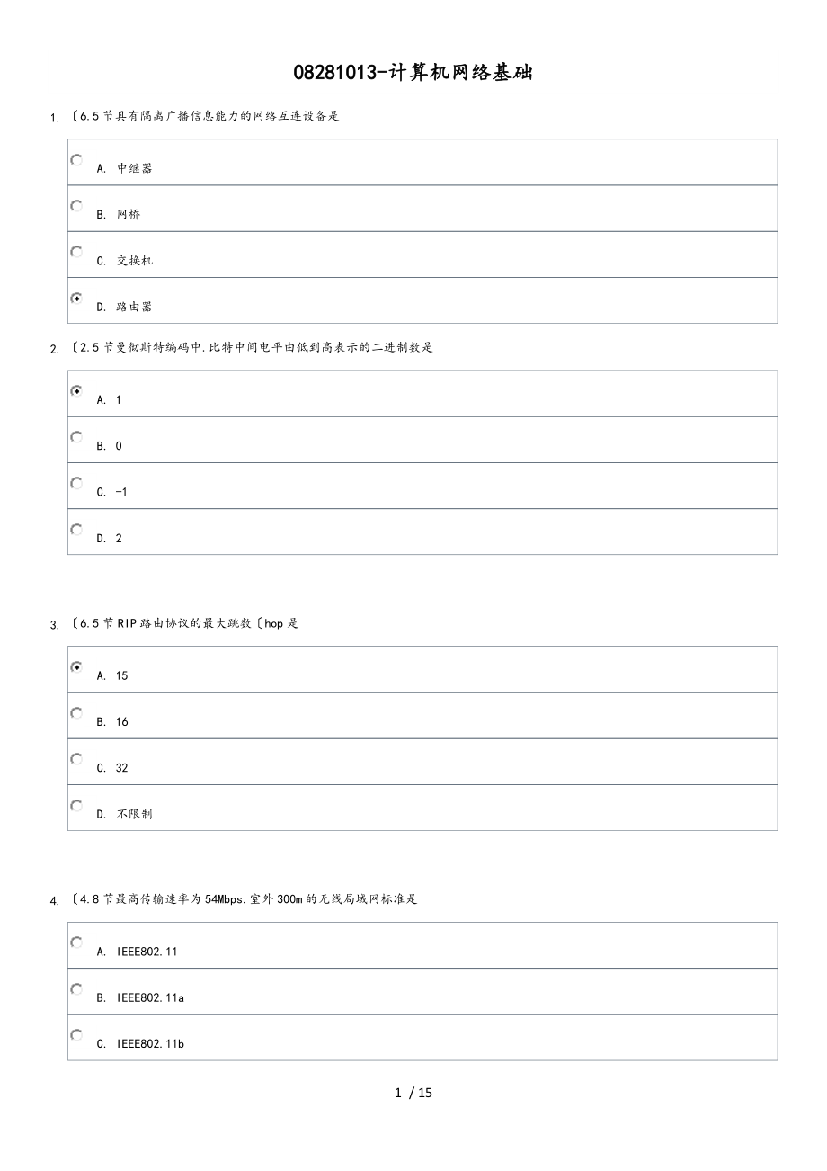 计算机网络基础标准答案和解析北京大学.doc_第1页