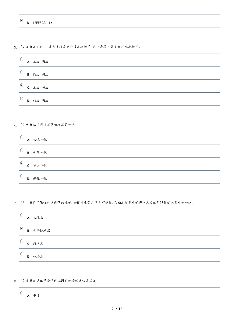 计算机网络基础标准答案和解析北京大学.doc_第2页