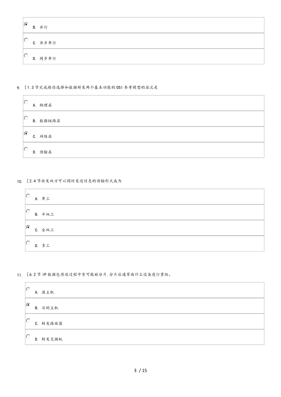 计算机网络基础标准答案和解析北京大学.doc_第3页