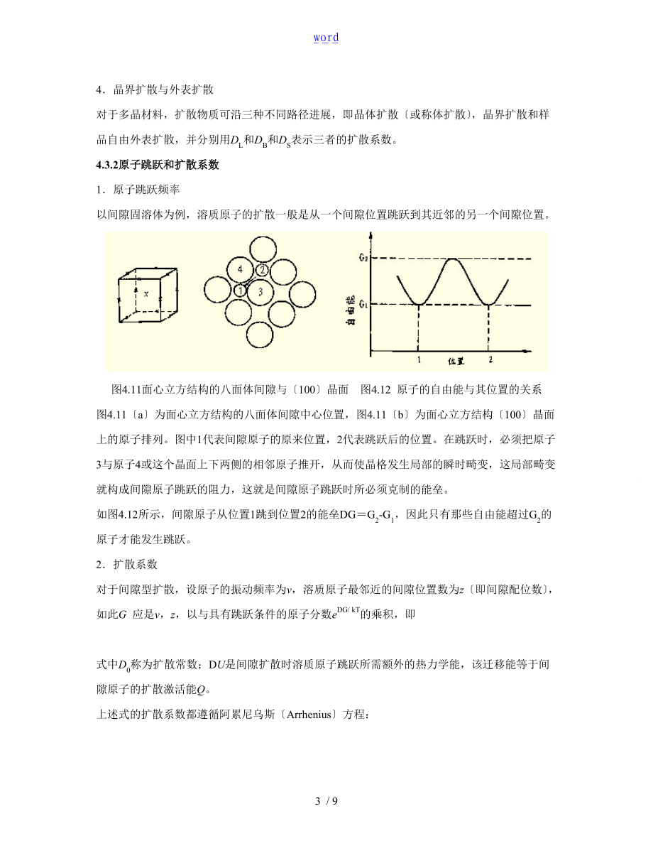 固体中原子及分子运动.doc_第3页