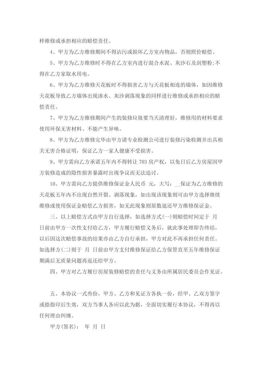 最新个人损失赔偿协议书5篇.doc_第3页