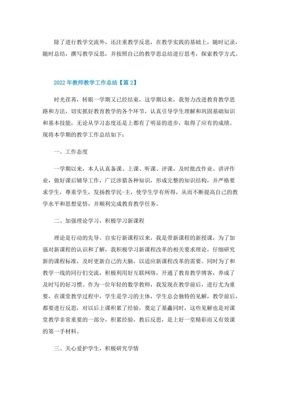 2022教师教学工作总结优秀5篇.doc_第3页