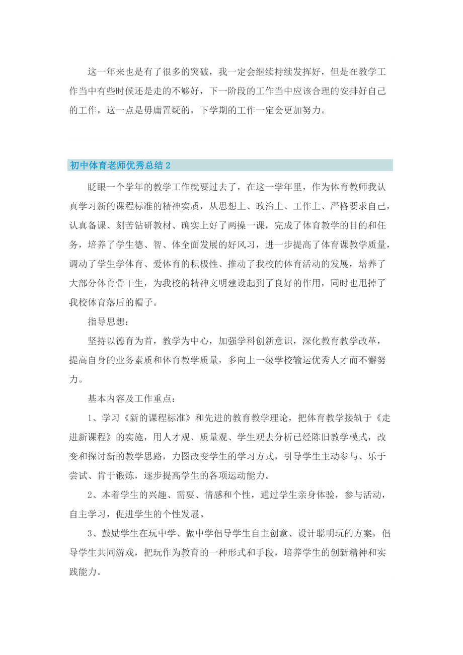 初中体育老师优秀总结.doc_第2页