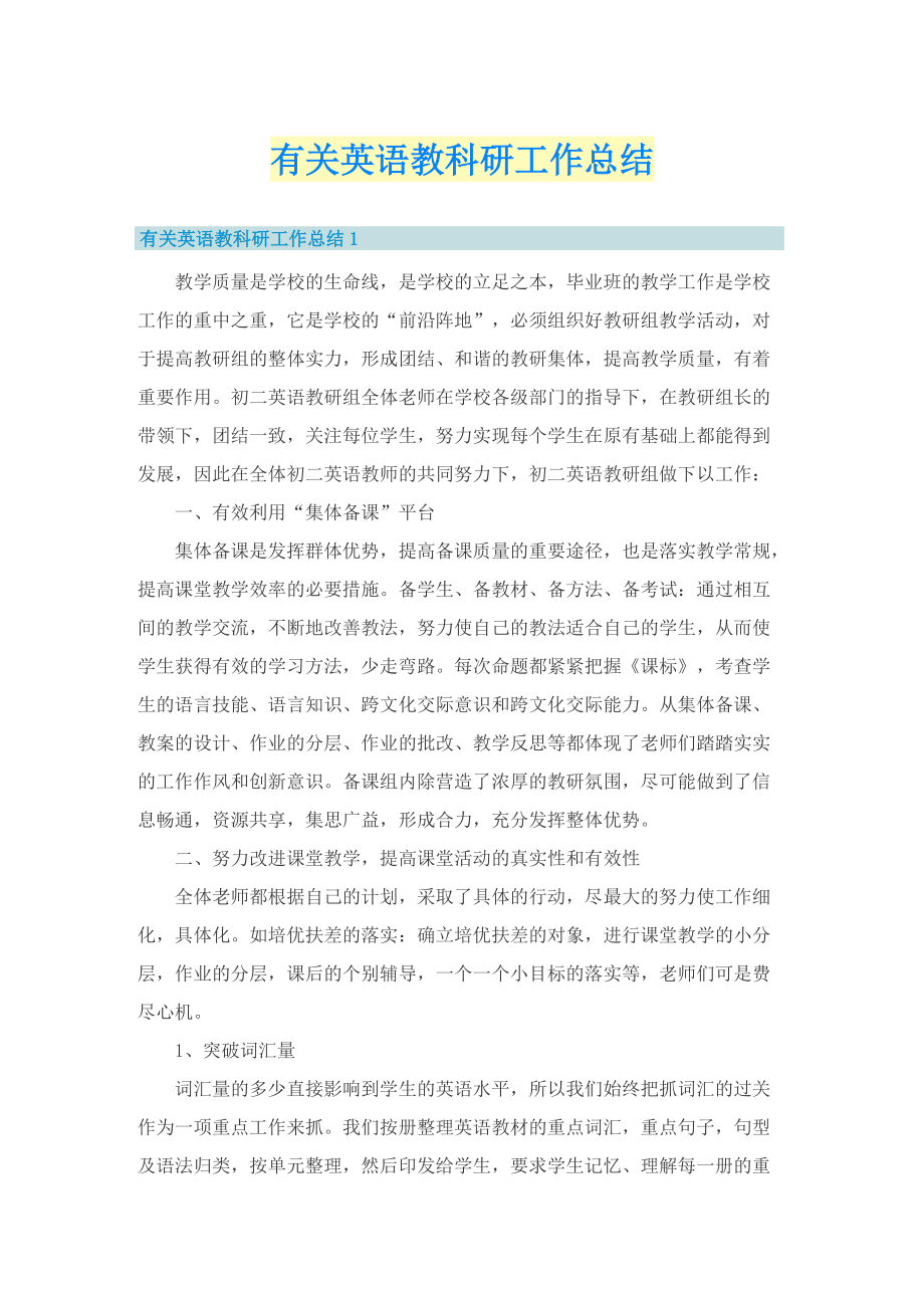 有关英语教科研工作总结.doc_第1页