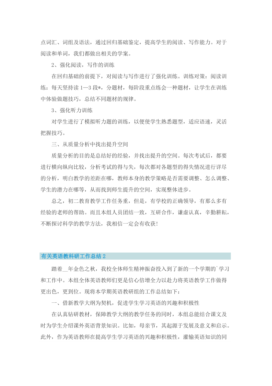 有关英语教科研工作总结.doc_第2页