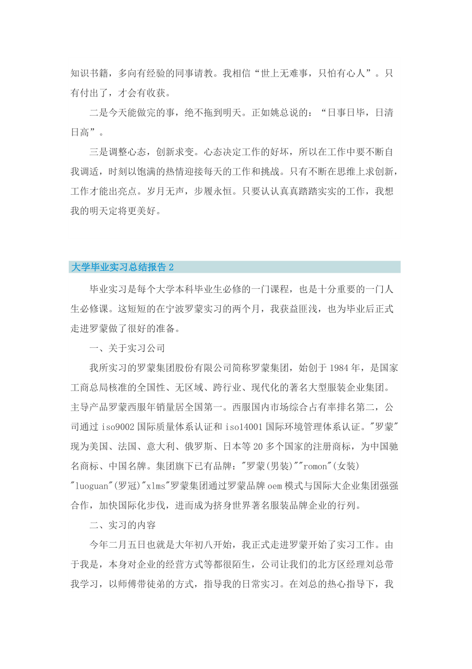 大学毕业实习总结报告.doc_第2页