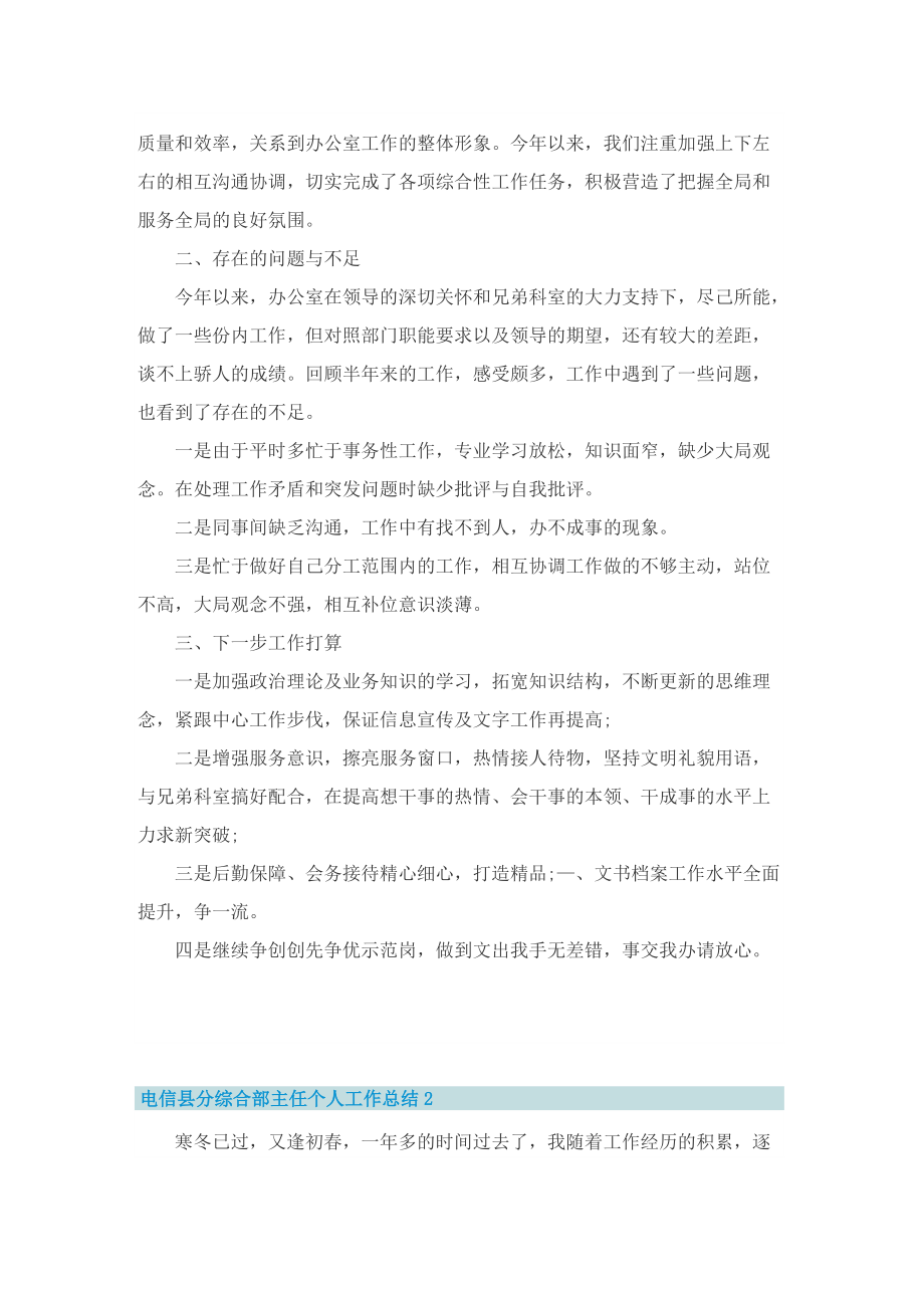 电信县分综合部主任个人工作总结.doc_第2页