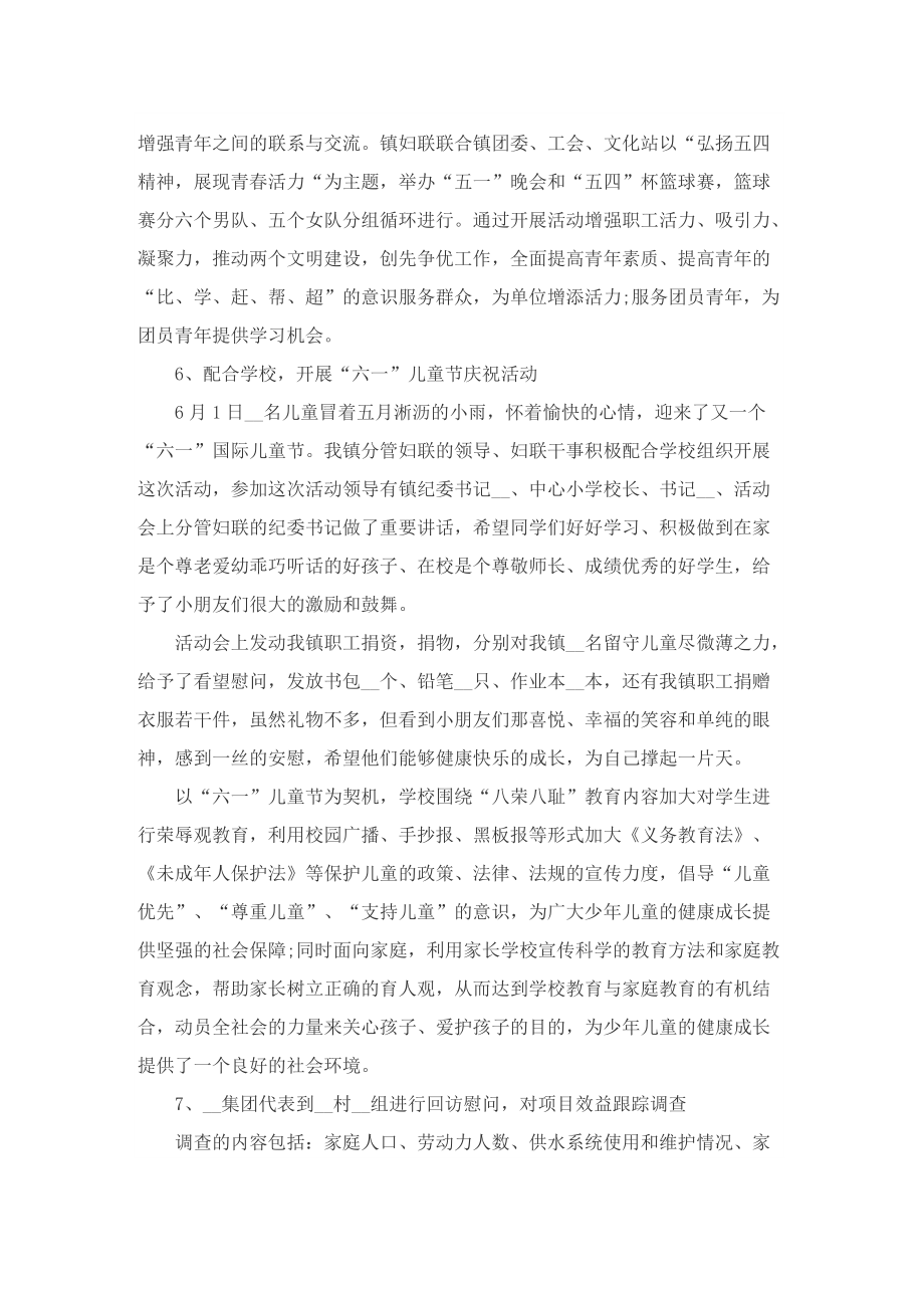 社区妇联上半年工作总结.doc_第3页