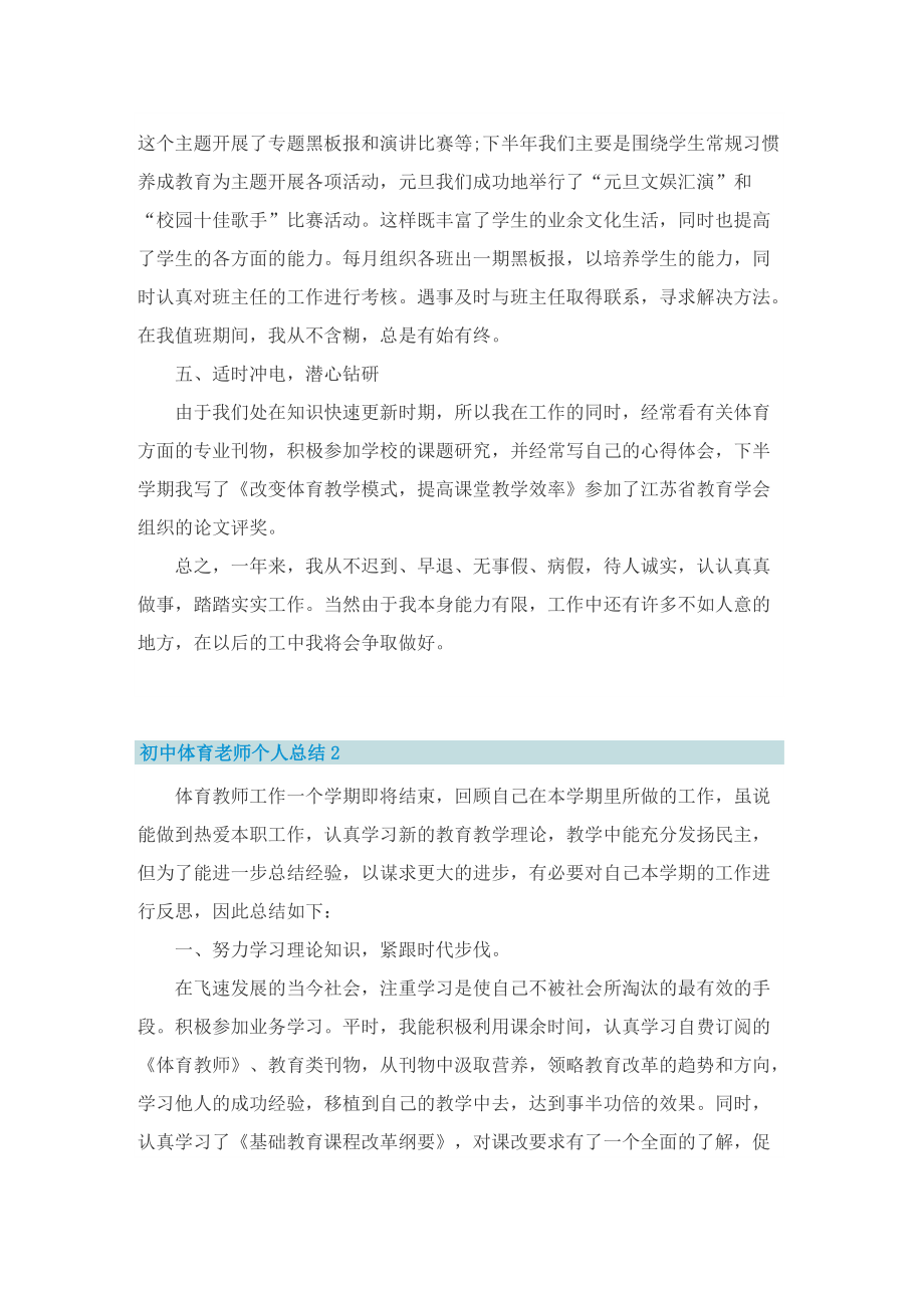 初中体育老师个人总结.doc_第2页