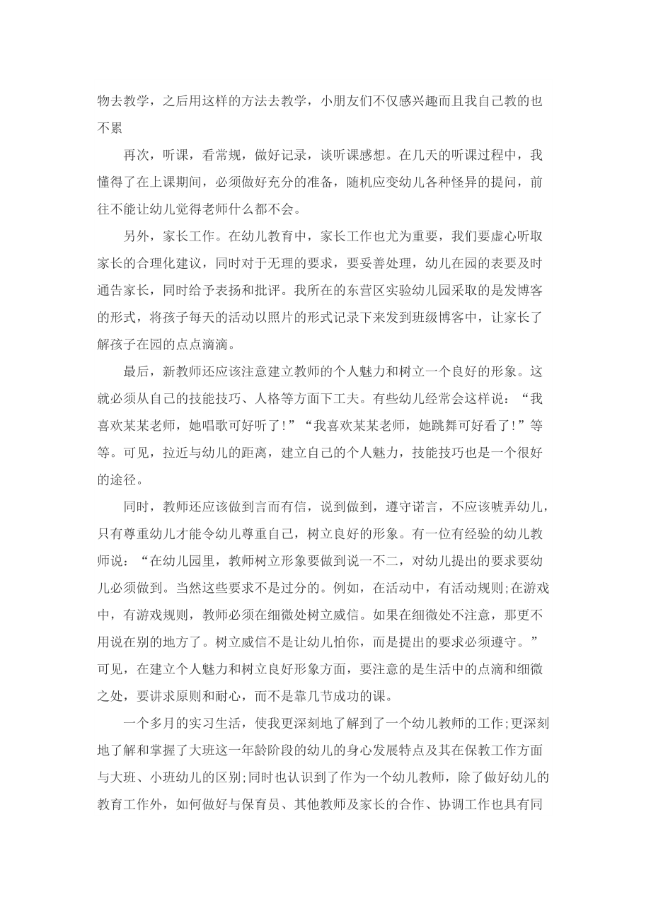 学前教育优秀实习生个人总结.doc_第3页