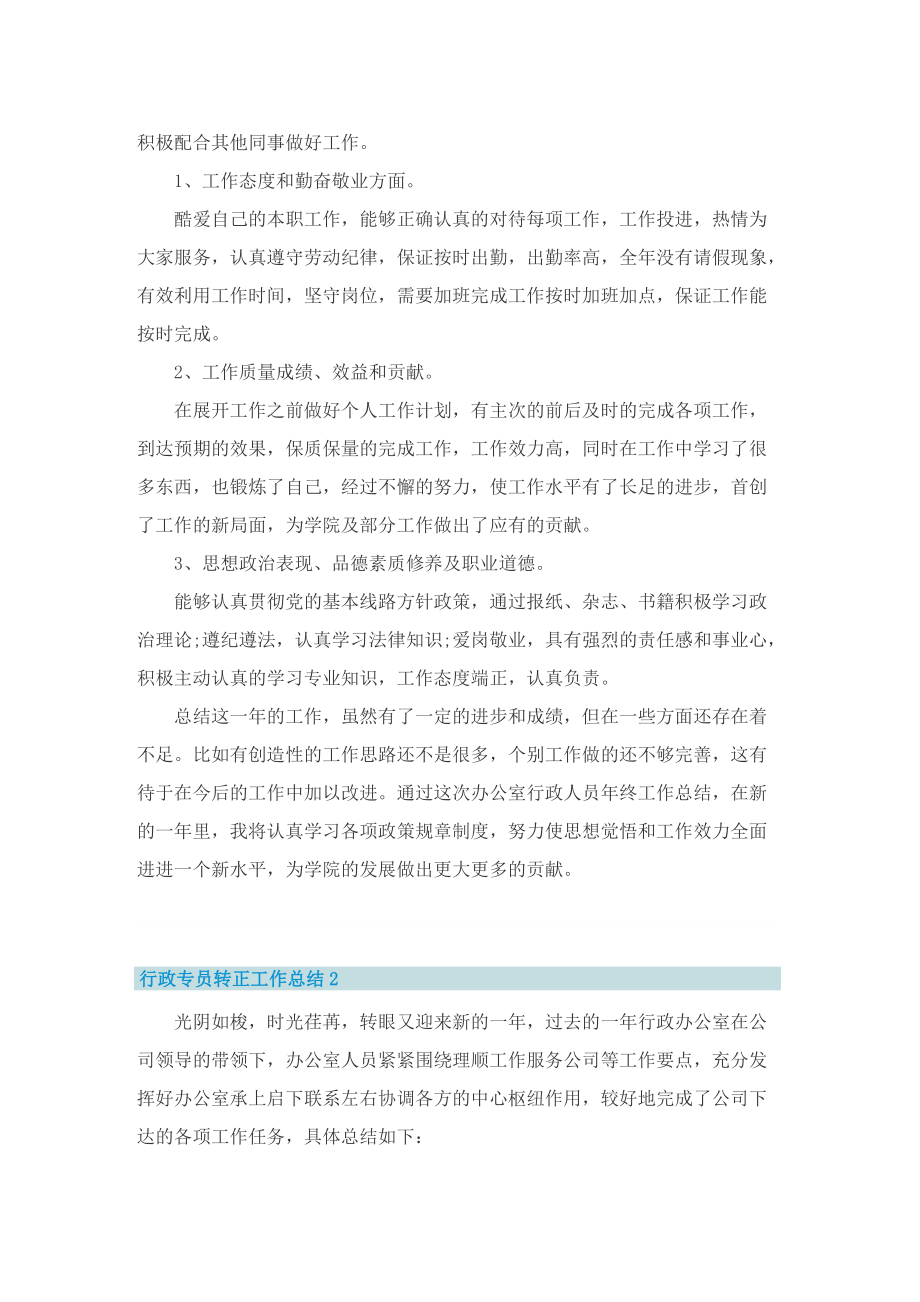 行政专员转正工作总结.doc_第2页