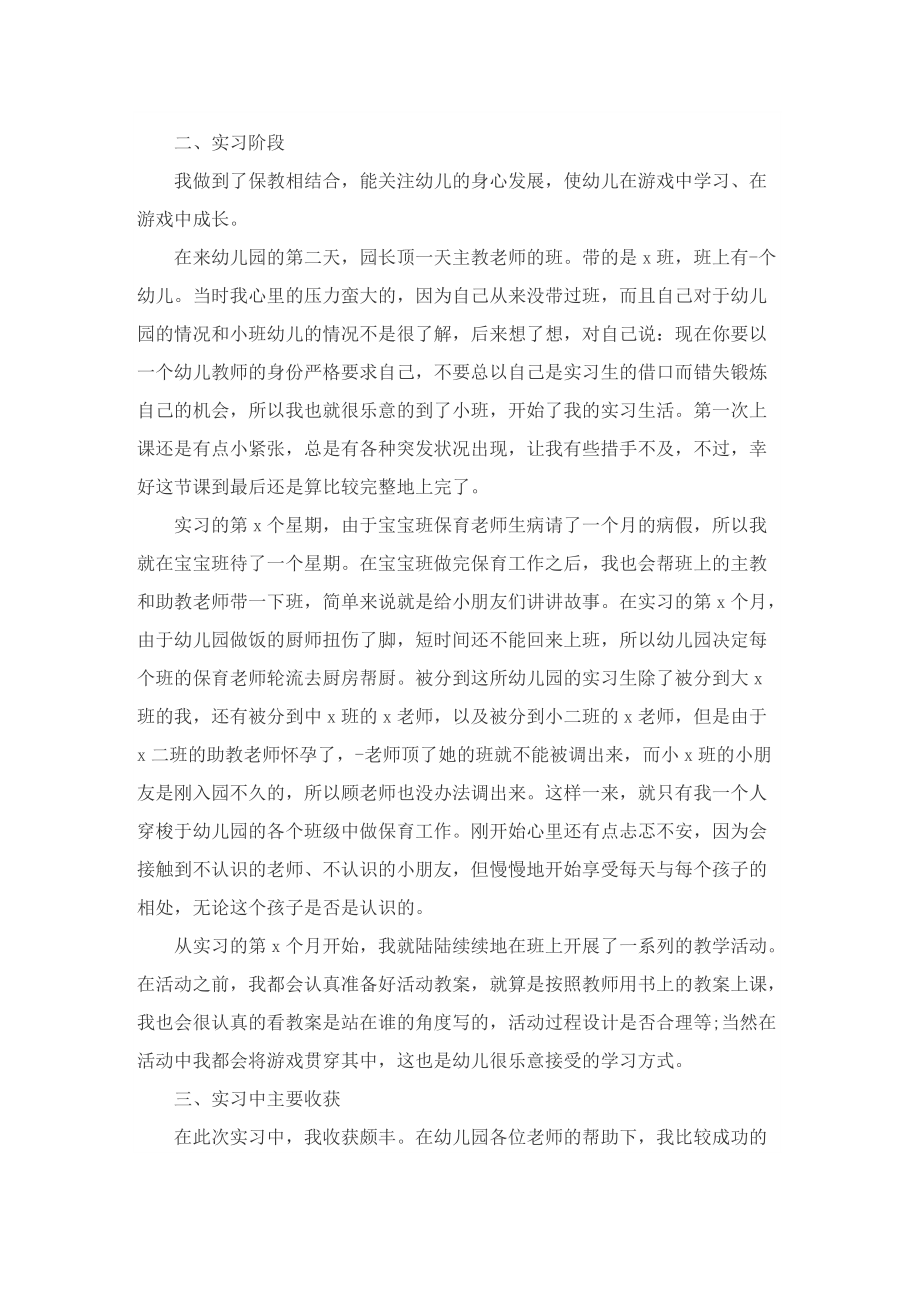 幼师实习生教育工作总结.doc_第2页