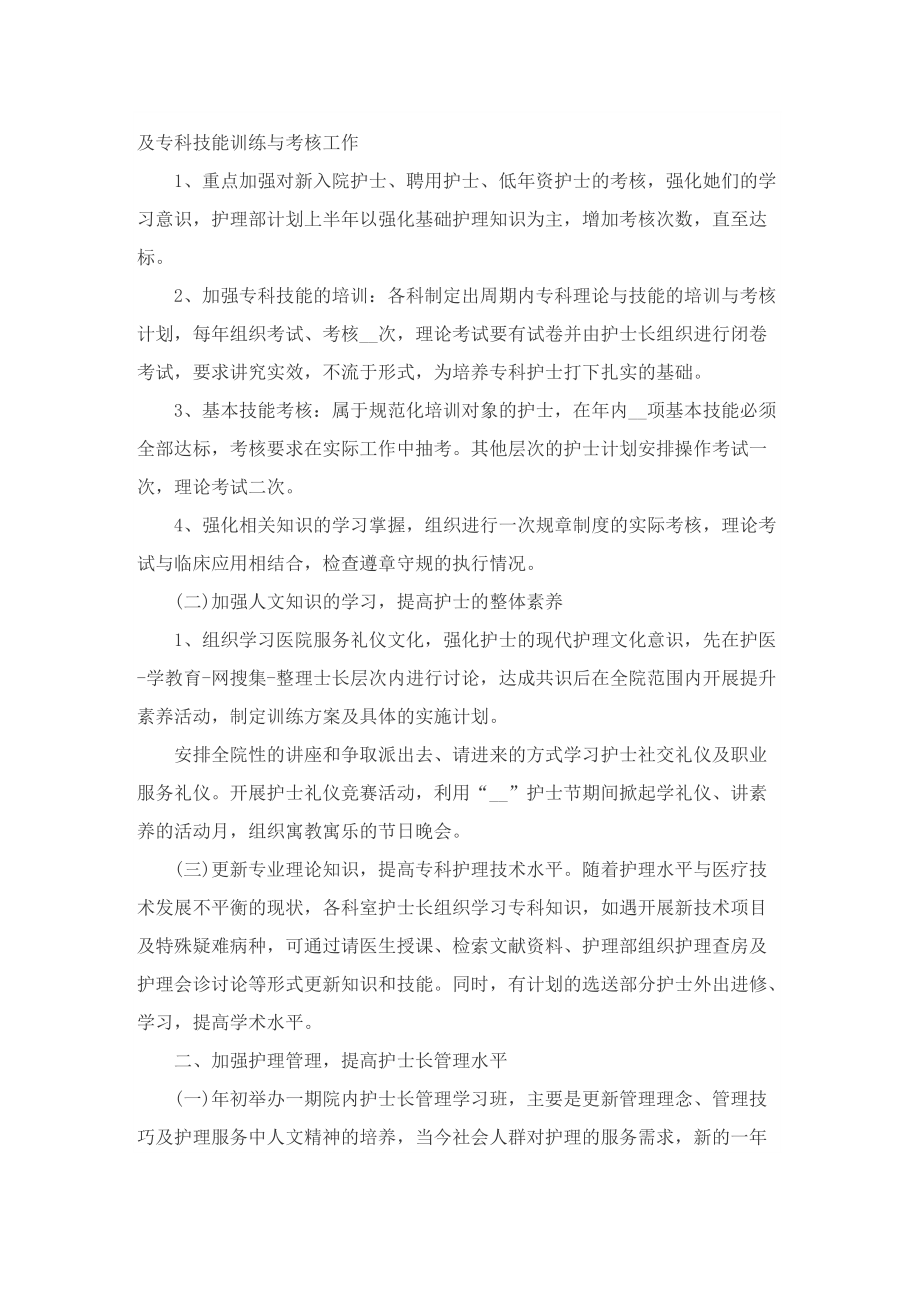 医院护士长的工作计划.doc_第2页