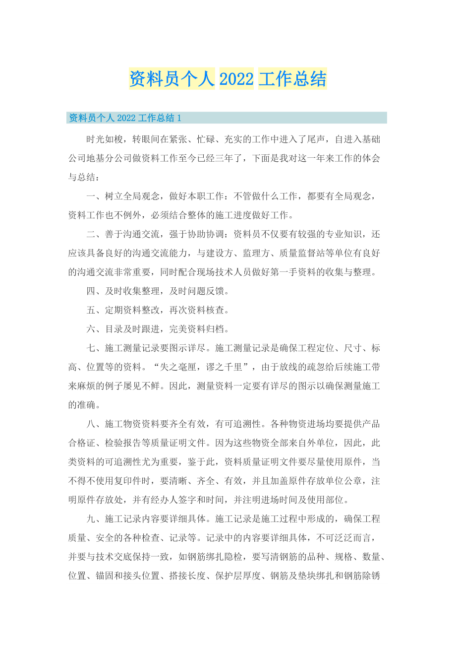 资料员个人2022工作总结.doc_第1页