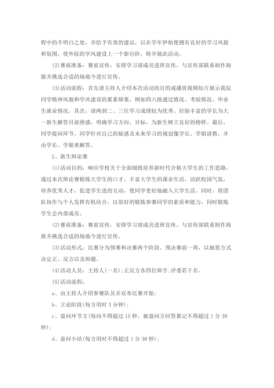 2022年学习的工作计划.doc_第3页