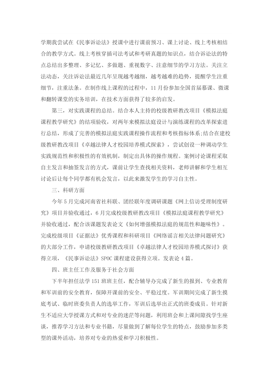 有关高校教师工作总结.doc_第3页