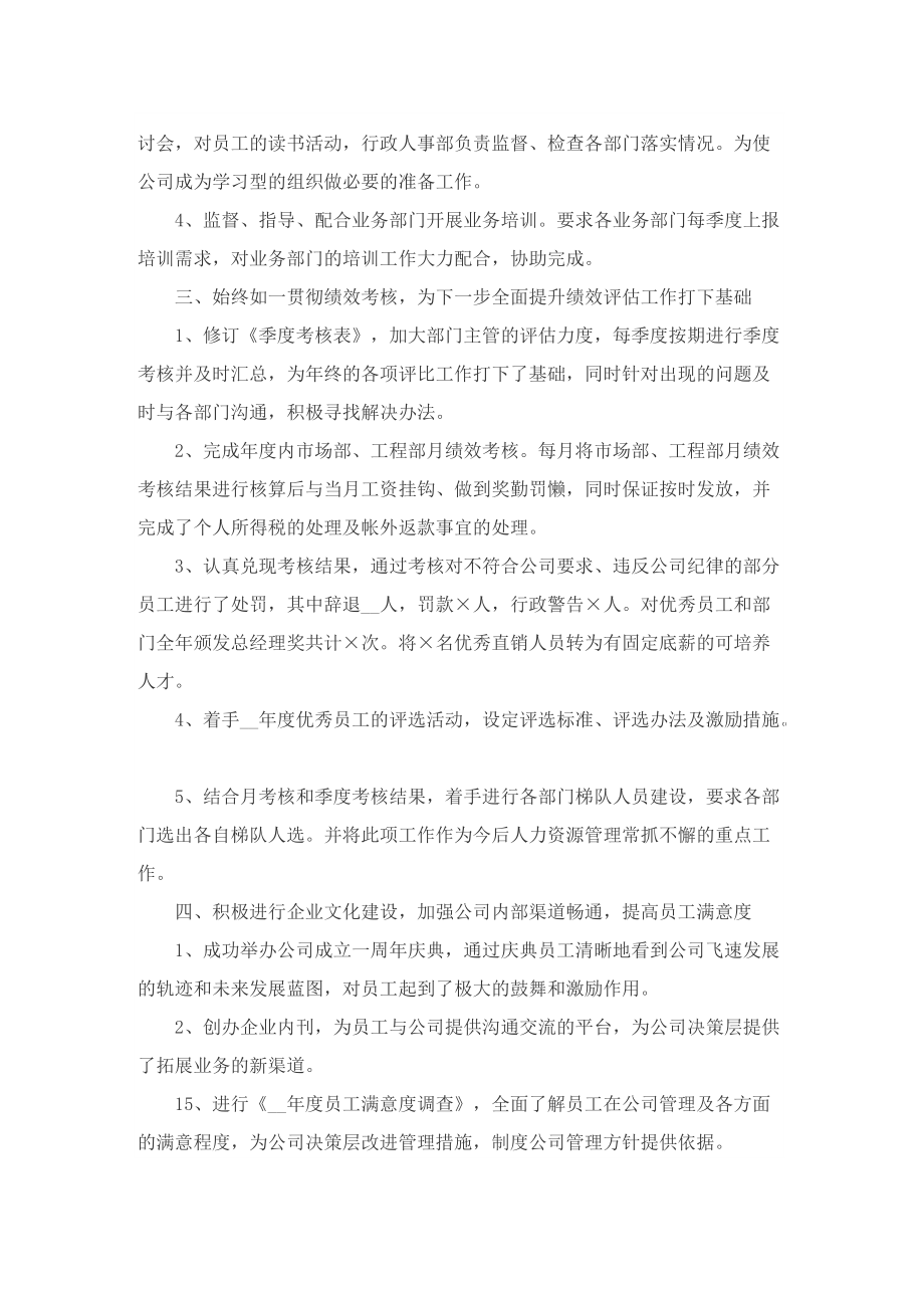 2022年最新行政部年度工作总结.doc_第2页