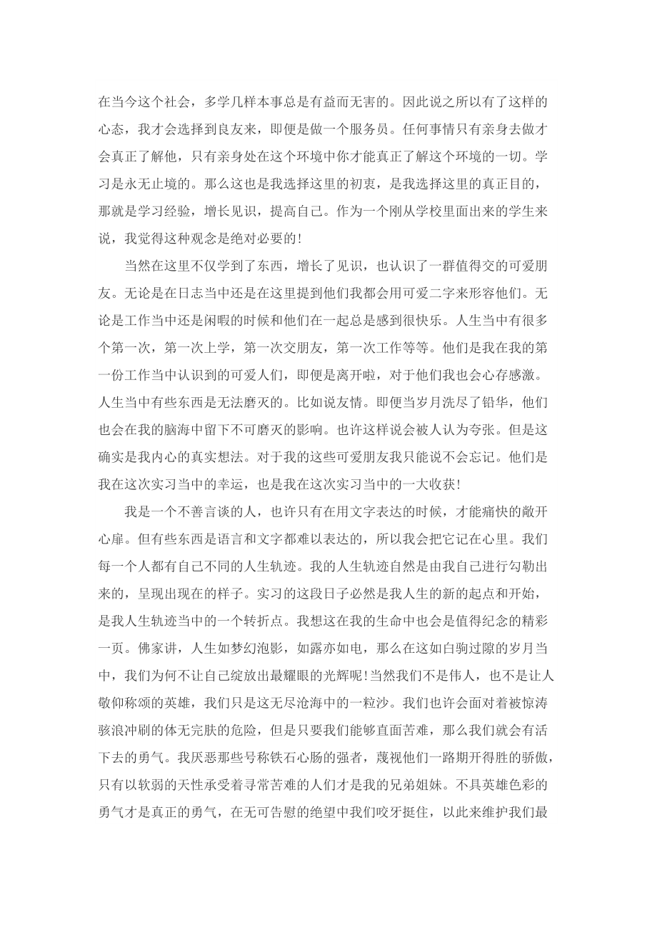 2022大学生毕业实习总结.doc_第3页