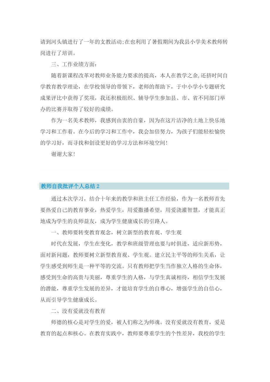 教师自我批评个人总结.doc_第2页