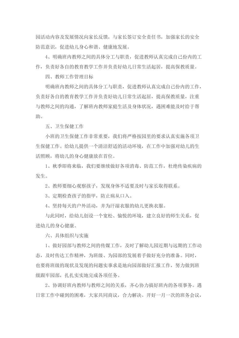 学前教育的班主任工作计划.doc_第2页