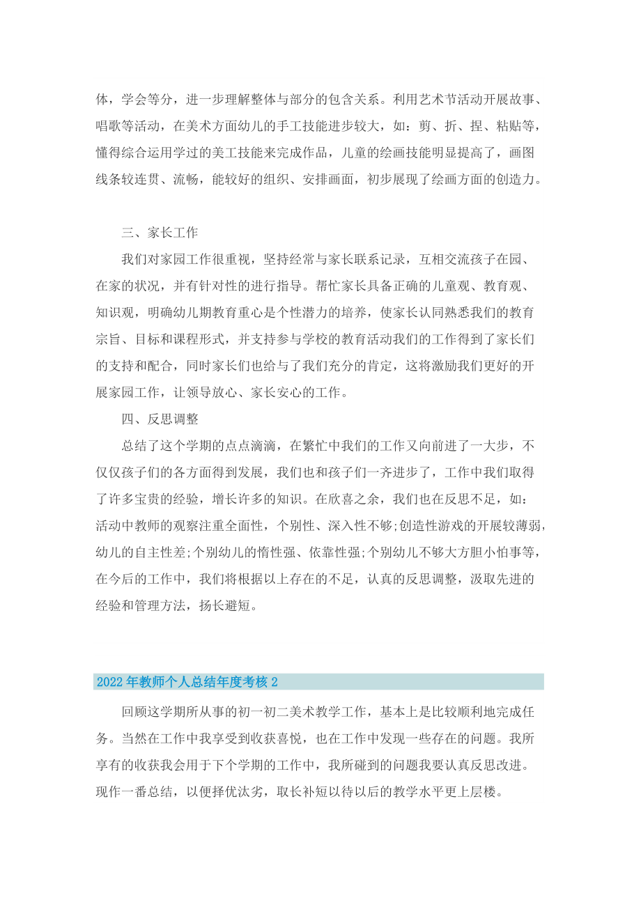 2022年教师个人总结年度考核10篇.doc_第2页