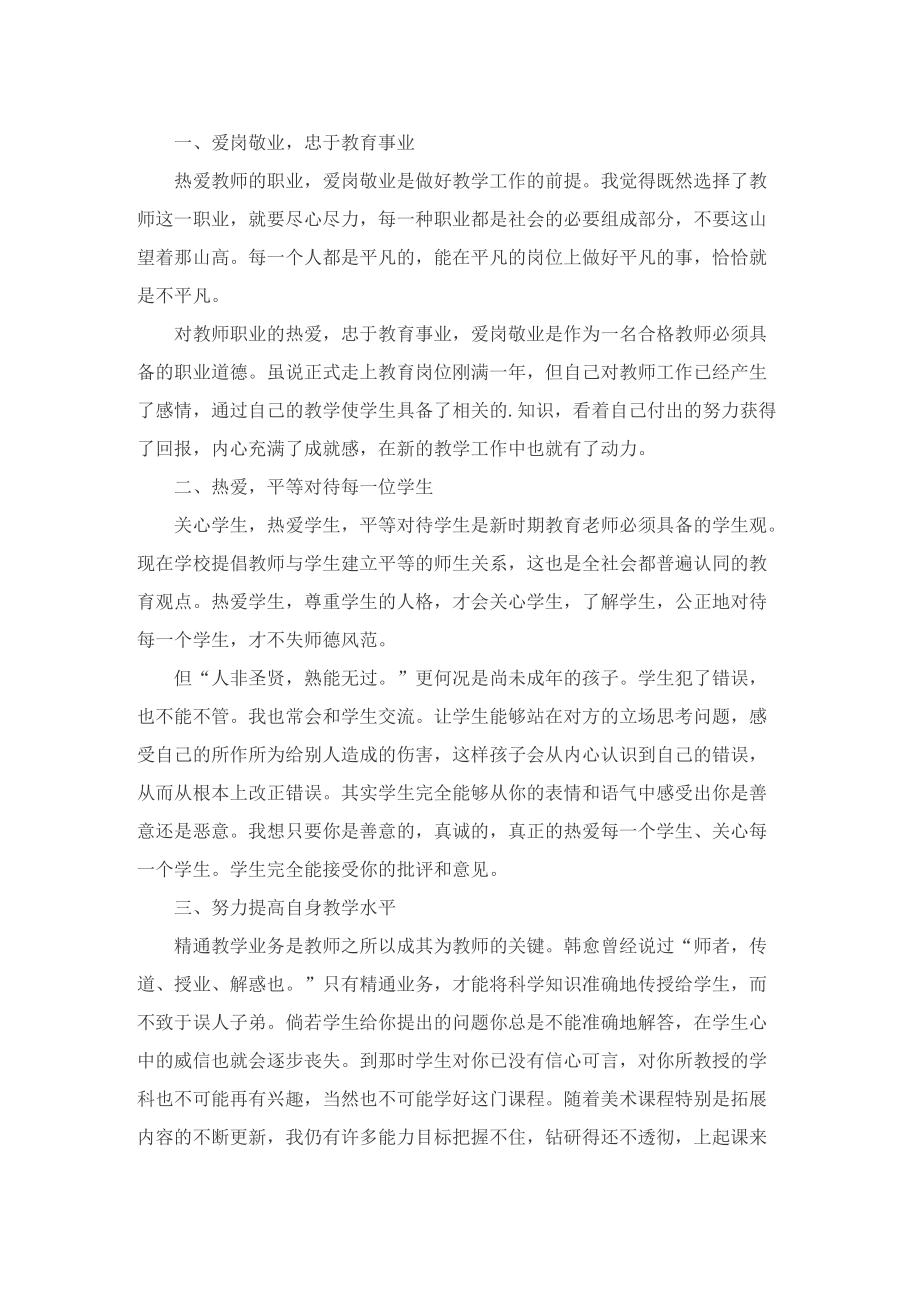 2022年教师个人总结年度考核10篇.doc_第3页