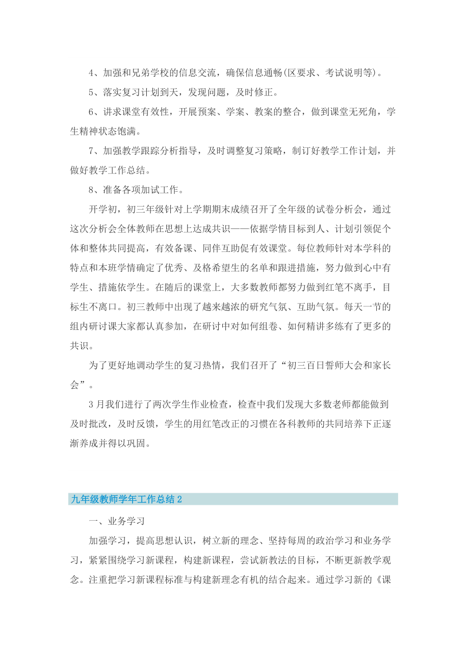 九年级教师学年工作总结.doc_第2页