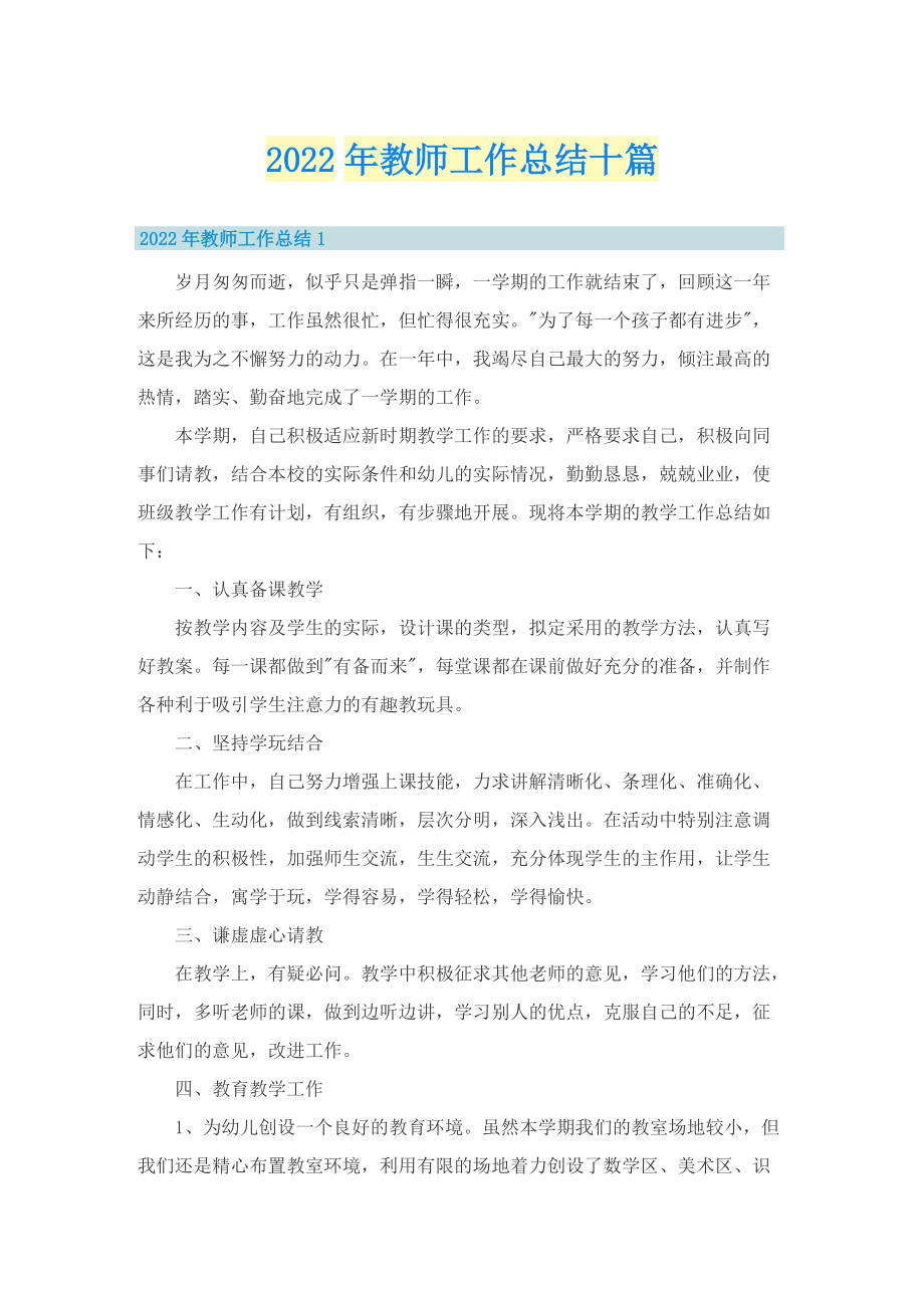 2022年教师工作总结十篇.doc_第1页