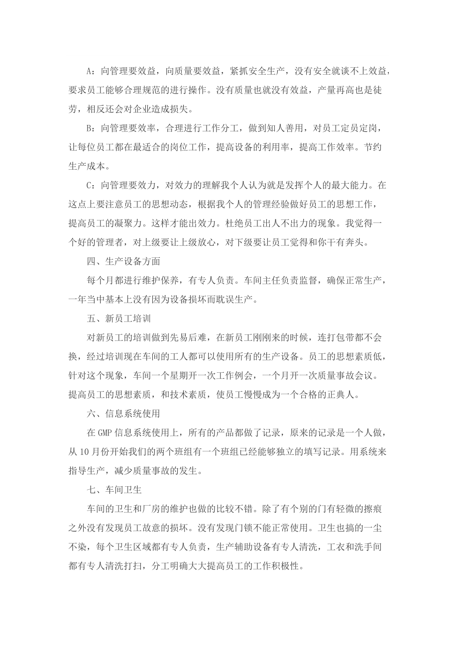 企业车间的先进个人总结.doc_第3页